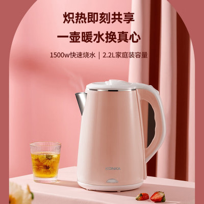 康佳(KONKA) 双层防烫电热水壶2.2L KEK-15DG2236