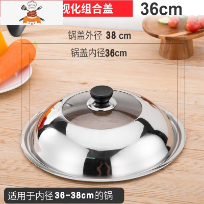 不锈钢锅盖家用炒菜锅盖子32cm34cm炒锅锅盖通用透明锅盖玻璃盖 敬平 36厘米锅具配件
