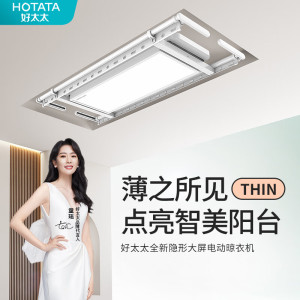 好太太电动晾衣架智能升降晾衣架阳台晒被衣服架伸缩晾衣杆室外大屏 HN-D261-2W