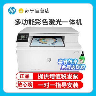 惠普(HP)M180N彩色激光打印机惠普激光打印机一体机激光彩色激光打印机打印复印扫描一体机家用办公打印机激光彩色激光惠普多功能打印机A4商用办公激光打印机替代176N 套餐二