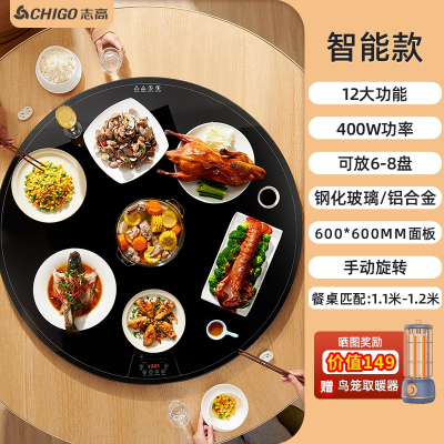 志高CHIGO饭菜保温板家用热菜板餐桌转盘多功能火锅暖菜板加热桌垫_直径60CM手动旋转款6-8菜十二大功能