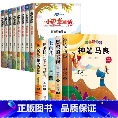 [全套13册]小巴掌童话+二年级下册必读 [正版]小巴掌童话张秋生彩色图案注音版全套10册 一年级二年级课外必读书 三年