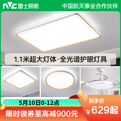 雷士照明[全光谱大尺寸]语音智控LED吸顶灯现代简约客厅卧室书房时尚创意双层透光轻奢大尺寸全屋灯具套餐