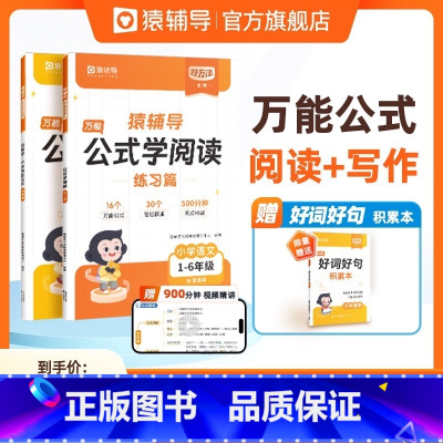 [全套4本提升]公式写作文+英语必备词+语法必考点+搞定英语作文 小学通用 [正版]小学语文公式写作文学阅读语文写作组合