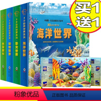 [正版]4册幼儿科普图书3-6岁立体书儿童3d立体书翻翻书自然世界揭秘系列书籍恐龙世界书动物世界大百科全书海洋世界儿童