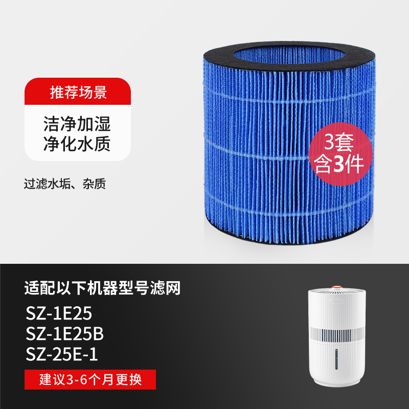 适配Midea美的加湿器滤芯SZ-1E25/1E25B/RS-3RWLS[抗菌加湿3套装]
