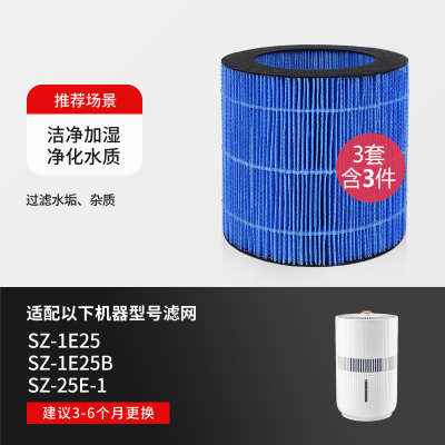 适配Midea美的加湿器滤芯SZ-1E25/1E25B/RS-3RWLS[抗菌加湿3套装]