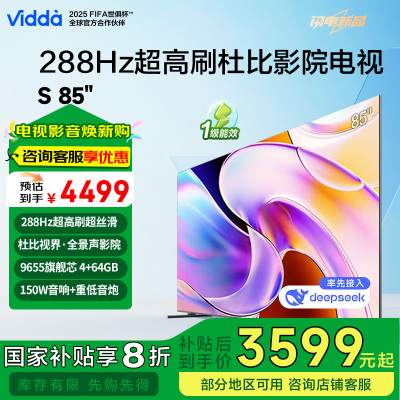 Vidda 海信电视85英寸 S85 288Hz高刷 杜比视界全景声 4+64G deepseek 85V1R-PRO