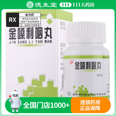 碑林 金嗓利咽丸 360丸*1瓶/盒