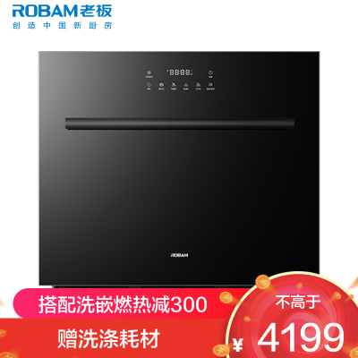 老板(ROBAM)13套嵌入式洗碗机 家用洗碗机灶下式洗碗机 除菌碗柜 全自动智能洗消一体热风烘干B60D