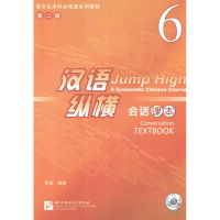 音像汉语.纵横会话课本6贾放