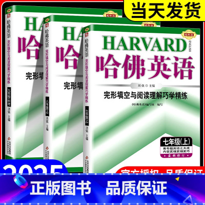 听力理解[全一册] 八年级下 [正版]哈佛英语七年级八九年级+中考完形填空与阅读理解 初中初一初二初三哈弗阅读789年级