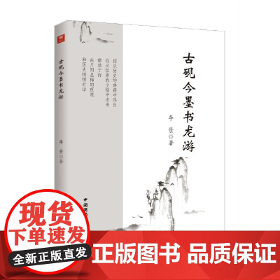 古砚今墨书龙游