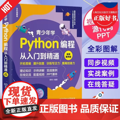 青少年学Python编程从入门到精通 视频案例版配PPT课件开拓思维专注力训练理论知识北京理工大学出版社正版书籍