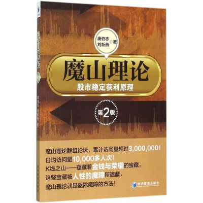 [M]魔山理论-9787509639856