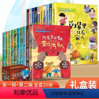 中国当代获奖作品全套20册 礼盒装第一+二辑 [正版]二年级课外书 注音版儿童读物6-7岁以上小学生三年级上册课外阅读书