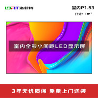 洛菲特(lofit)LED显示屏全彩室内小间距P1.53广告屏 LFT-P1.5N 单位:1㎡