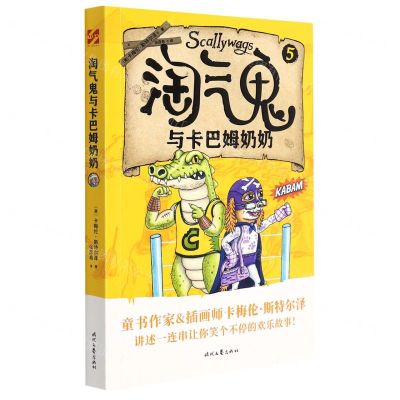 [N]淘气鬼与卡巴姆奶奶-9787538769302