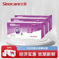 三诺血糖仪安稳免调码血糖试纸家用测试仪测血糖的仪器医用高精准测量仪150支独立试纸