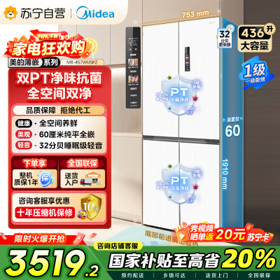 [自营]美的(Midea)60cm薄系列十字双开四开门多门超薄嵌入式风冷白色智能电冰箱一级双变频MR-457WUSPZE