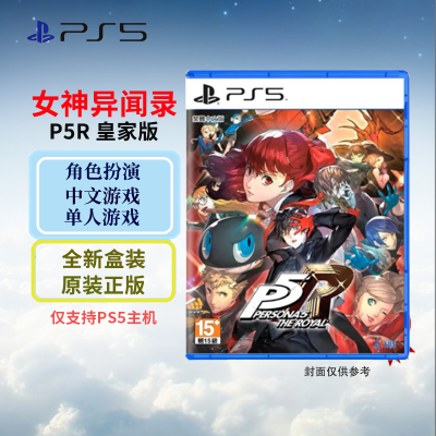 索尼(SONY) PlayStation PS5游戏光盘 女神异闻录P5R 皇家版 中文 港版