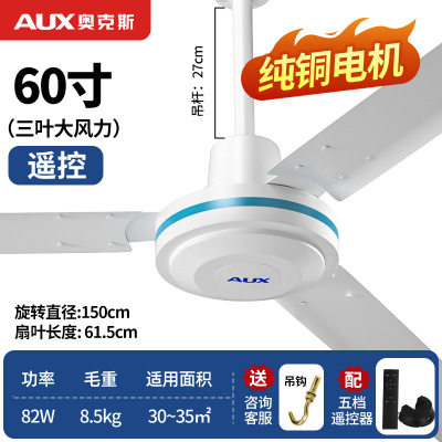 奥克斯遥控吊扇家用电风扇吊风扇铁叶工业吸顶1.5米吊顶扇 60寸遥控款