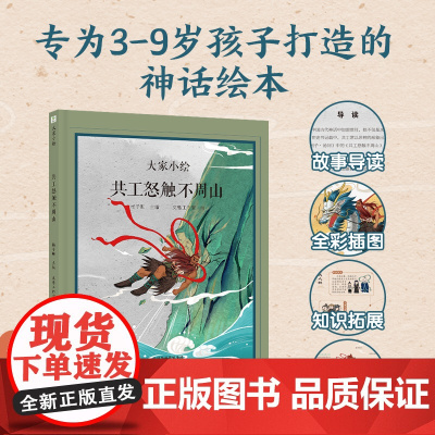 大家小绘:共工怒触不周山