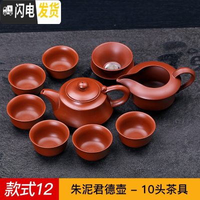 三维工匠原矿红泥朱泥紫砂功夫茶具套装家用办公茶壶盖碗茶杯泡茶器整套 朱泥君德壶-10头