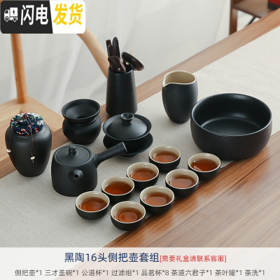 三维工匠黑陶家用办公室简约泡茶功夫茶具套装茶壶盖碗茶洗茶杯 黑陶16头侧把壶套组(8杯+茶道+盖碗+壶+过滤+公杯+洗+