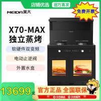 [新品]美大MEIDA蒸烤分腔集成灶X70-MAX (970XZZK)家用蒸箱烤箱一体 猛火节能 自清洁 大容量天然气