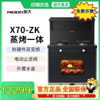 美大MEIDA蒸烤一体集成灶X70-ZK(970XZZ )侧吸下排 智能变频 自清洁钢化玻璃面板 烟灶套装(气源备注)
