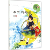 [M]春天的邮差-9787514819168