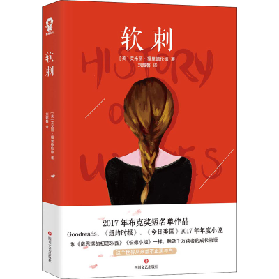 [M]软刺-9787541151217