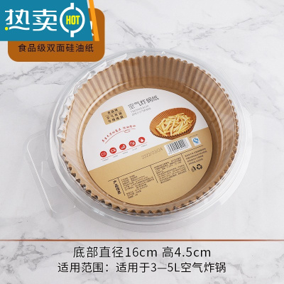 敬平空气炸锅专用纸托盘硅油纸托圆形吸油纸食物垫纸烤家用烘焙 [30只装]本色圆型烘焙纸