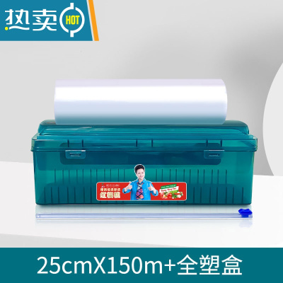 敬平保鲜膜切割器专用经济装大卷pe膜罩盒厨房家用可微波炉 (25cm*150m+全塑墨绿色切割盒) 1