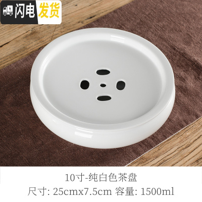 三维工匠陶瓷茶盘 托盘 茶船圆形茶台茶座青花瓷功夫茶具茶盘储水双层茶托 10英寸鼓纯白茶盘送六君子茶巾