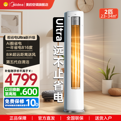 美的(Midea)空调2匹风尊二代全面风新一级智能变频冷暖立式柜机节能省电客厅家用KFR-51LW/N8KS1-1U