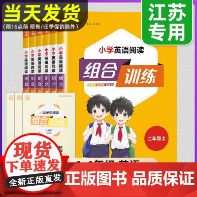 江苏专用2025春新版小学英语阅读组合训练语文六年级上下册五年级英语任务一二三四6阅读理解同步训练英语课外阅读训练完形填