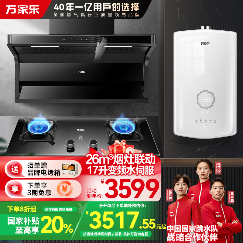 万家乐小鲸喜烟顶侧26m³大吸力油烟机 灶厨电热餐装新7型结构双吸挥手智控台嵌两用AK6+KV063B+16RS8(T)