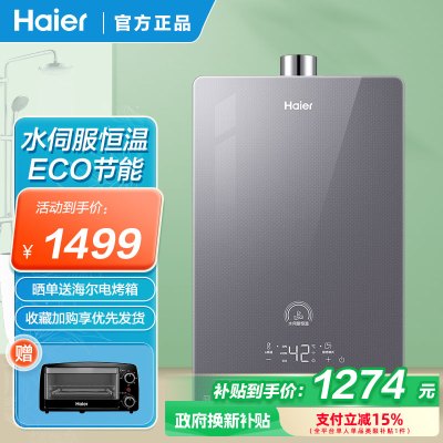 海尔燃气热水器JSQ25-13HP5DPMGU1家用水伺服恒温+全面玻璃屏+WiFi智控13升
