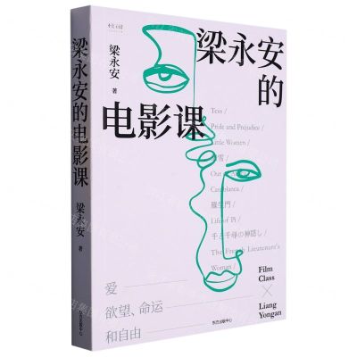 [N]梁永安的电影课-9787547320273