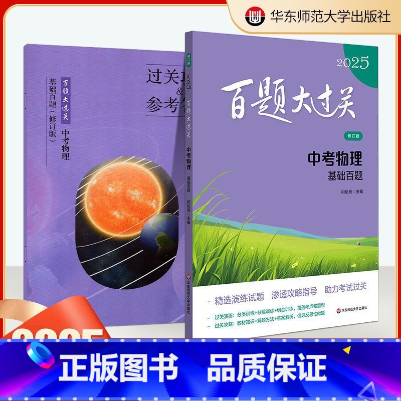 中考物理[ 基础百题] [正版]2025新版百题大过关中考物理基础百题初中书面表达突破训练人教版全国通用初中初三模拟辅导