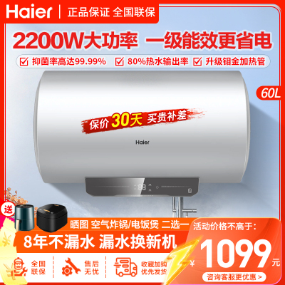海尔(Haier)电热水器60升2200W速热健康抑菌钼金加热管一级能效家用卫生间淋浴 Q5