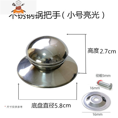 不锈钢家用锅盖圆形提把手防烫提手珠大小顶盖塑料帽头配件送螺丝 敬平 不锈钢亮光小号[2只]锅具配件