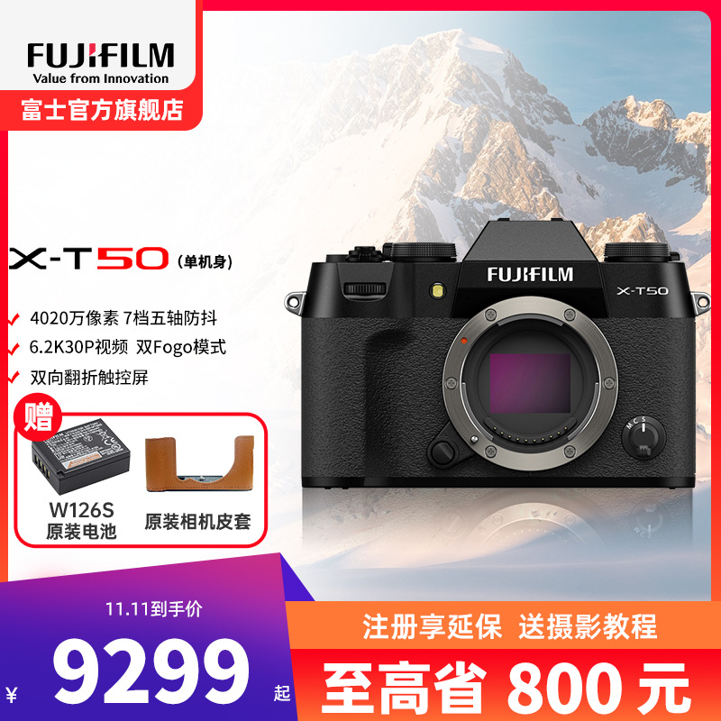富士X-T50单机经典黑标配 便携三向翻折屏静太拍摄4020万像素复古XT50 数码T50 4020万像素 1.6亿像素拍摄 复古全能
