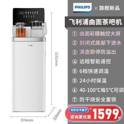 飞利浦(PHILIPS)旗舰新品高端智能茶吧机家用曲面大屏全自动上水茶吧柜饮水机一体机多档调温 客厅办公室专用