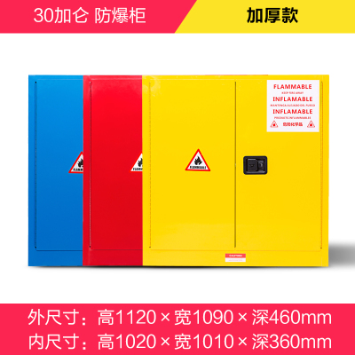 易企采 防火防爆柜30加仑钢制防火防爆柜易燃液体危化学安全储存柜防爆箱其他金属办公柜