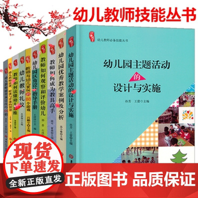 幼儿园教师幼师园长管理 幼儿园专业类教研教学学前安全教育图书10册 儿童3到至6岁发展指南 指导考试幼教老师教材用书籍教