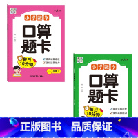 [全2册]一年级上册+下册 小学通用 [正版]口算题卡一二三四五六年级上下册数学应用题小学生同步练习册速算人教版每天10