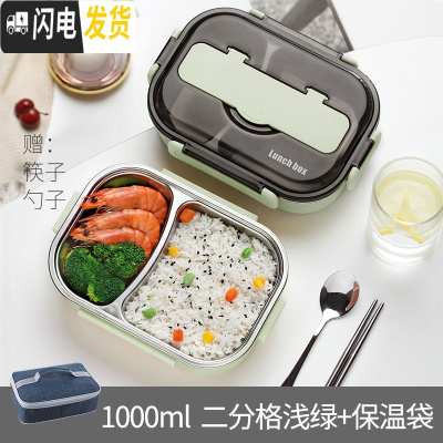 三维工匠专用饭盒儿童男餐盘中学生小学生分格不锈钢保温带盖女上班族防烫 绿色2格1000m+筷子勺子+保温袋